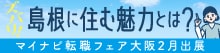 【マイナビ転職フェア大阪に出展します】