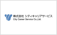 株式会社シティキャリアサービス