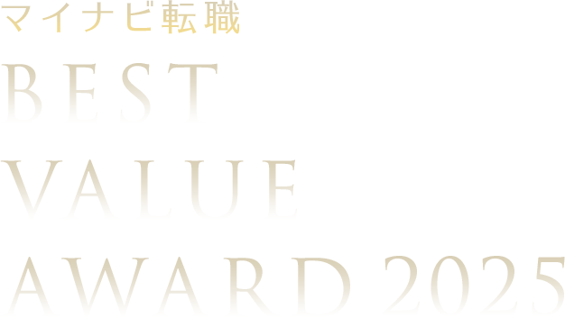 マイナビ転職 BEST VALUE AWARD 2025