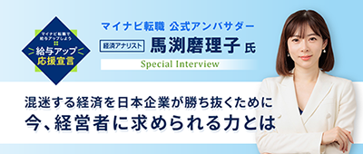 混迷する経済を日本企業が勝ち抜くために「今、経営者に求められる力とは」