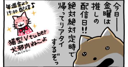 【マンガあり】推しの配信をリアタイしたい！プライベートを大事にできる転職先探しのコツ