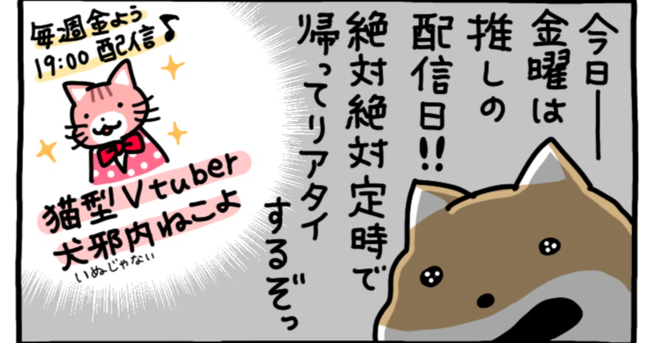 【マンガあり】推しの配信をリアタイしたい！プライベートを大事にできる転職先探しのコツ