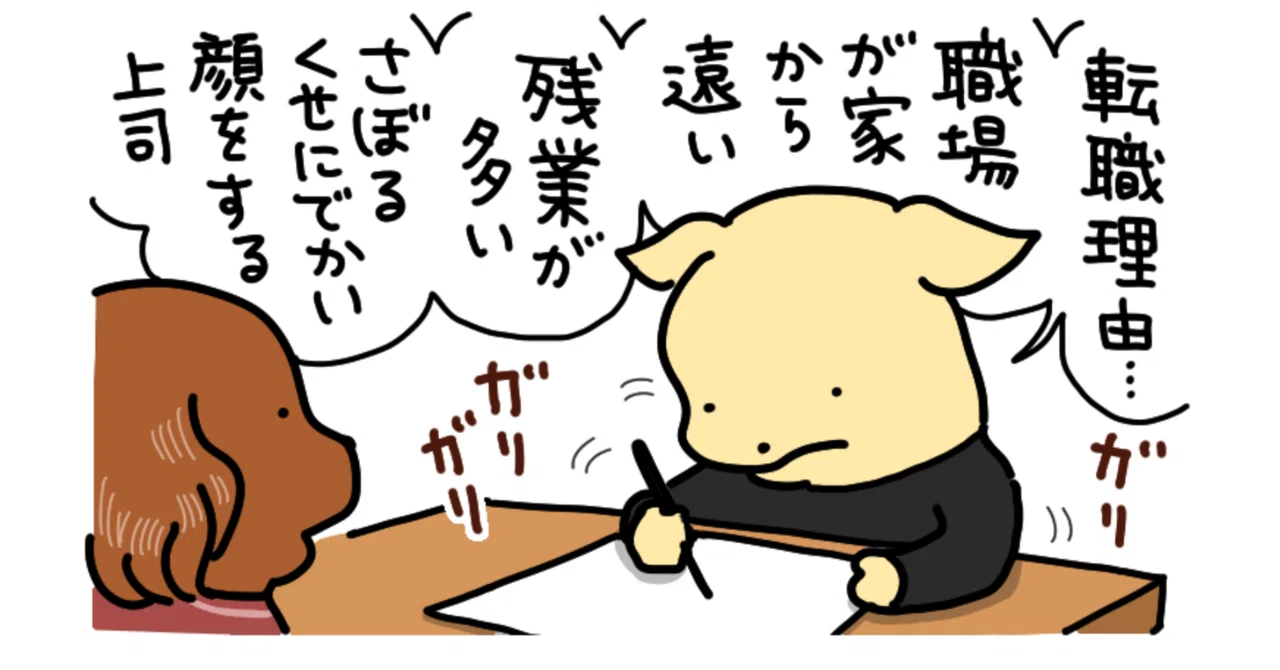【マンガあり】人間関係や給与…ネガティブな転職理由って面接で言ってもいいの？
