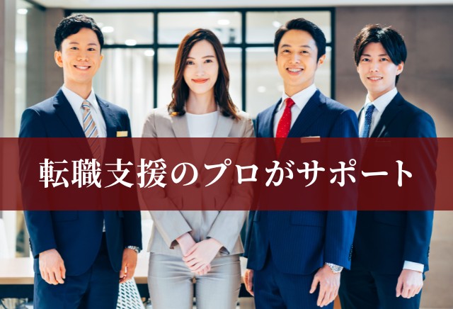 「マイナビ転職AGENT キャリアパートナー」が転職活動をサポートする求人