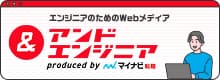 エンジニア向けメディア「アンドエンジニア」