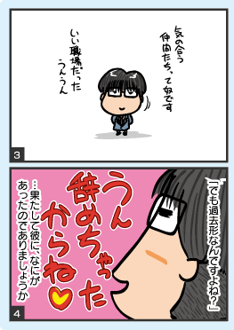 巻ノ四十七 アットホームだけど 時に激論も戦わせる そんな良い人間関係の職場を辞めたワケ きたみりゅうじのエンジニア転職百景