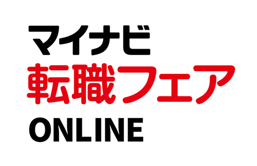 マイナビ転職フェアONLINE