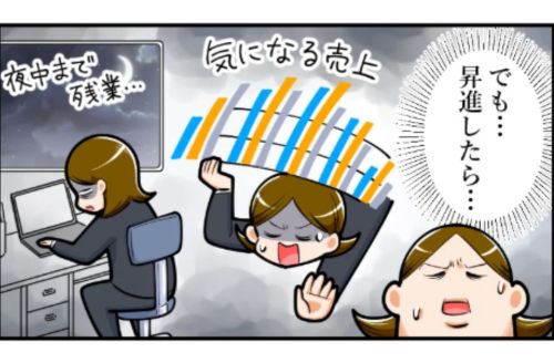 昇進（キャリアアップ）と家庭、どちらか諦めるしかない？