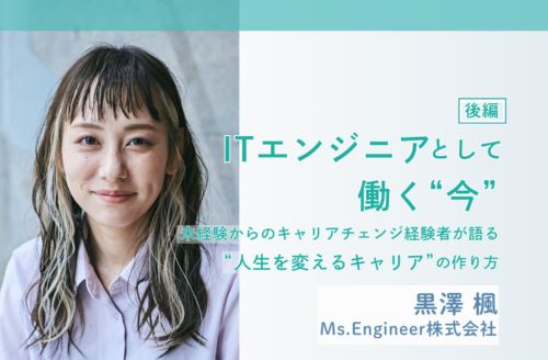 年収アップしたい！　未経験からエンジニアへキャリアアップの方法は？