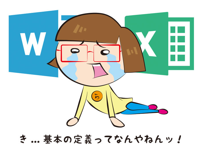 求人の応募条件「基本的なPC（パソコン）スキル」って、どのレベル