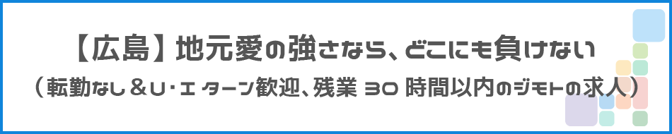 【広島】地元愛の強さなら、どこにも負けないタイトル画像