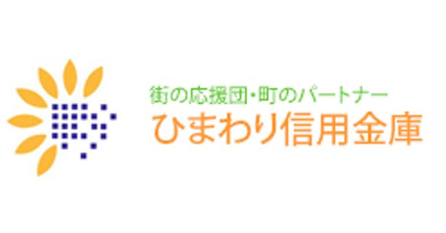 ひまわり信用金庫