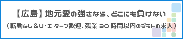 【広島】地元愛の強さなら、どこにも負けないタイトル画像