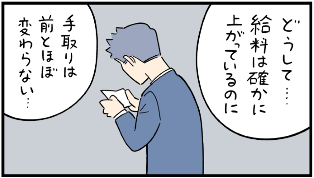 手取りで損をしない方法