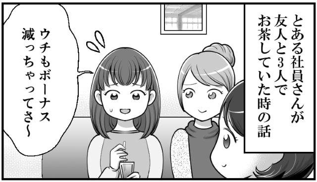 ボーナスとは何のこと？