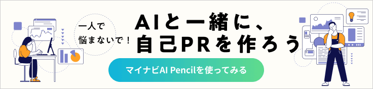 マイナビAI Pencil