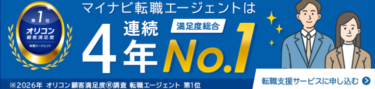 マイナビ転職エージェント