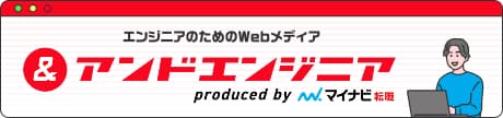 エンジニア向けメディア「アンドエンジニア」
