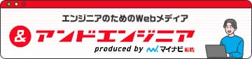 エンジニア向けメディア「アンドエンジニア」