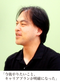 「今後やりたいこと、キャリアプランが明確になった」