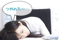 疲れてしまった女性