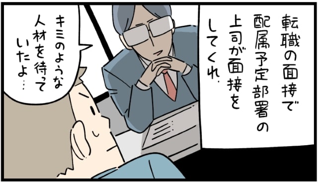 面接あるある7つ