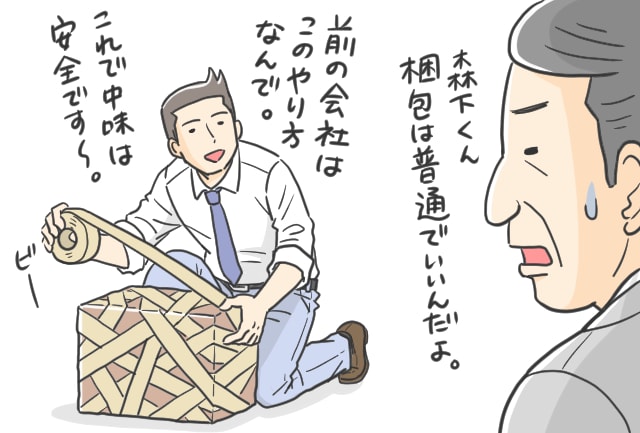 転職先で嫌われる男性のイラスト
