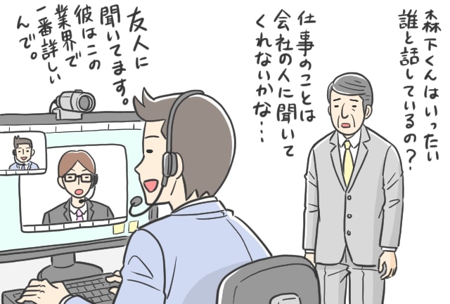 転職先で質問せず嫌われる男性のイラスト