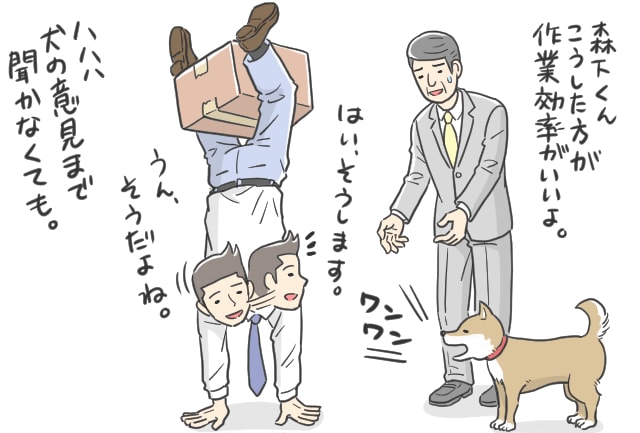 転職先で好かれる男性のイラスト