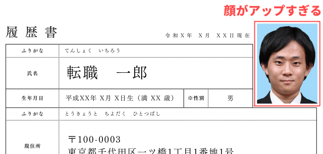 履歴書写真のNG例