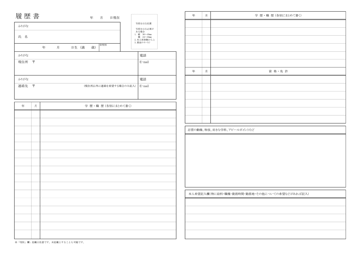 厚生労働省様式履歴書のテンプレート画像