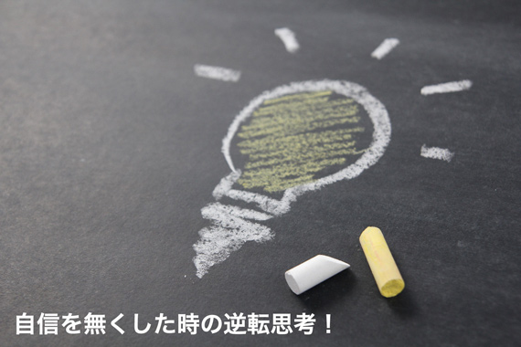 つらい時がお試し時!?　逆転思考で今を切り抜けようのイメージ画像1