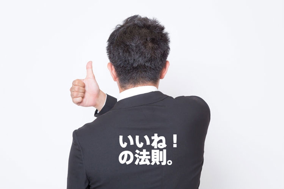 えっ!?　ソーシャルメディアで「いいね！」がほしかったら、文章力は不要のイメージ画像