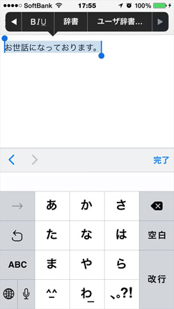 文字入力が劇的にはかどる！　今すぐ使えるiPhoneの裏ワザ集のイメージ画像3