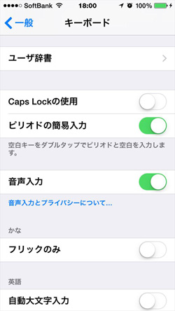 文字入力が劇的にはかどる！　今すぐ使えるiPhoneの裏ワザ集のイメージ画像5