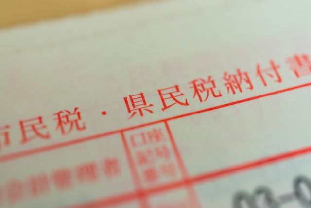 住民税のイメージ