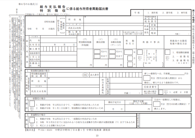 給与所得者異動届出書イメージ