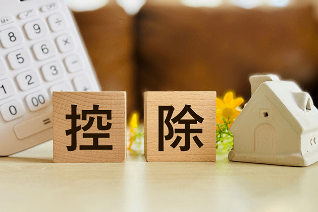 年末調整で控除（こうじょ）されるもの