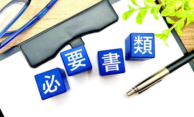 年末調整に必要な書類と書き方