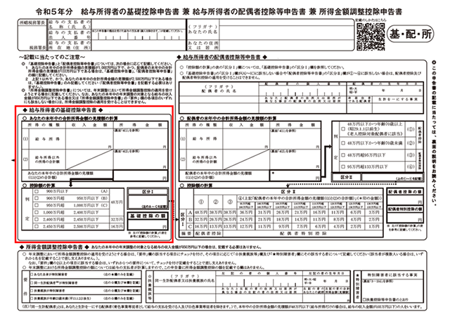 基礎控除申告書のサンプル画像
