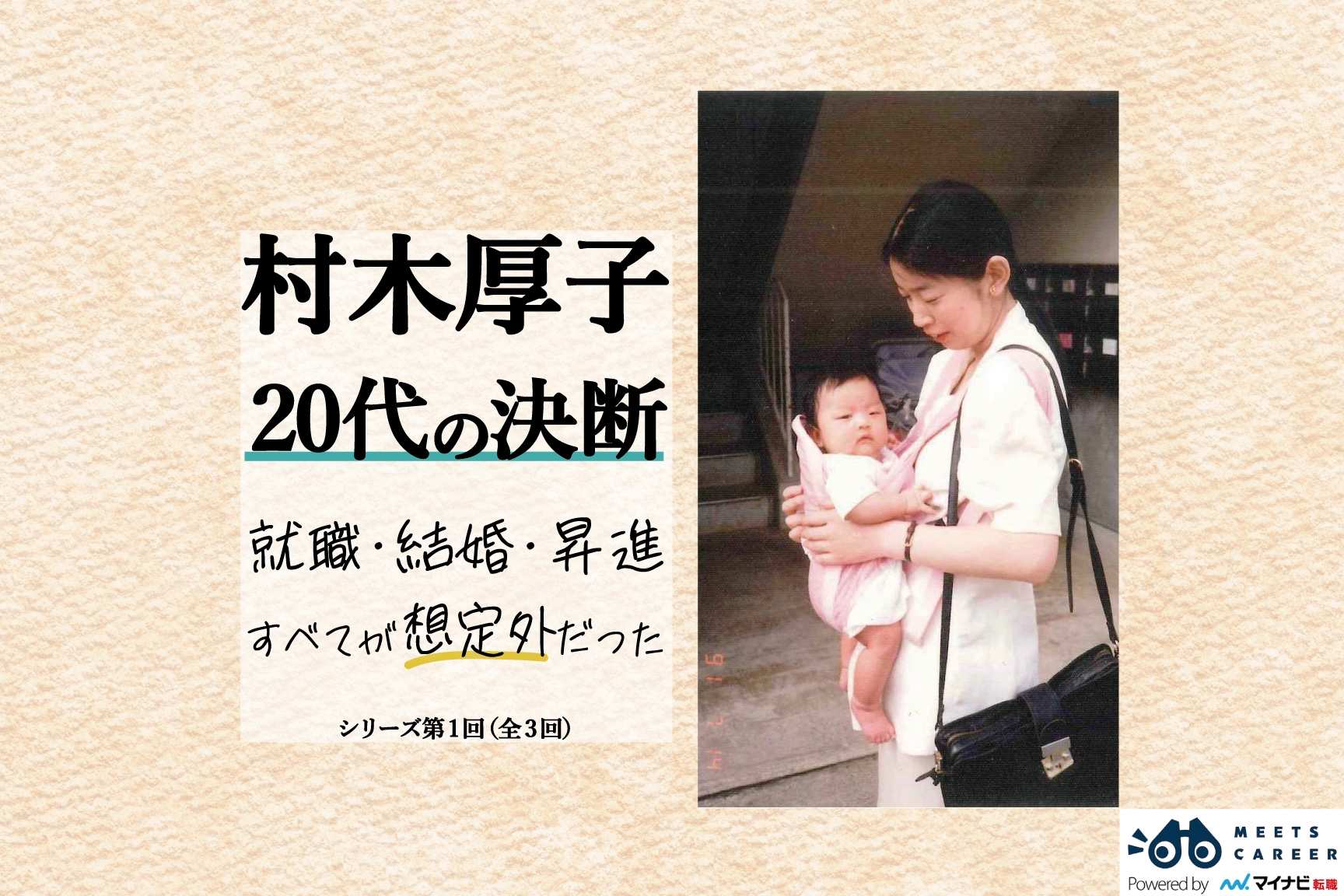 村木厚子さんトップ画像