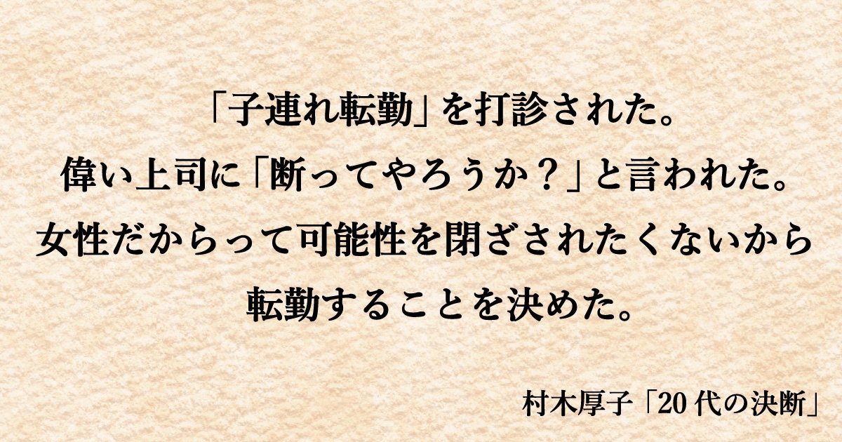 村木厚子さん記事内グラフィック3
