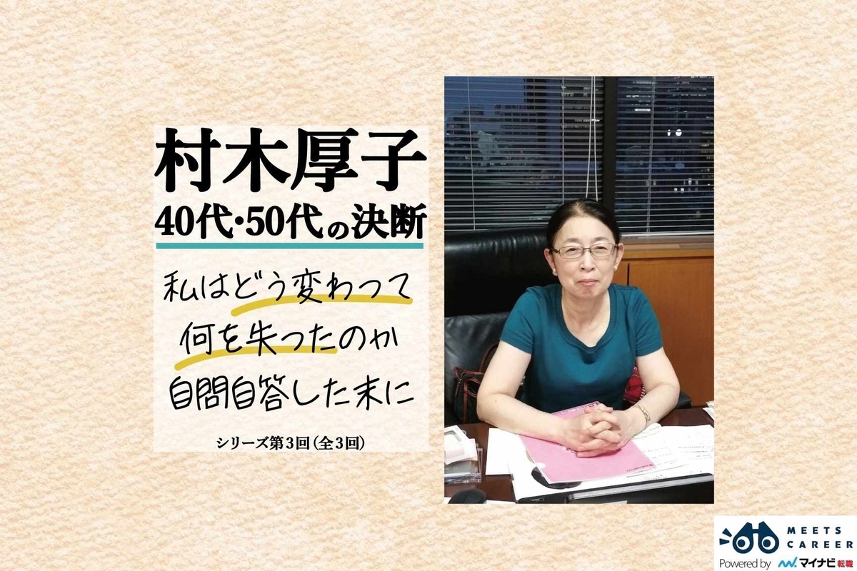 村木厚子さんトップ画像