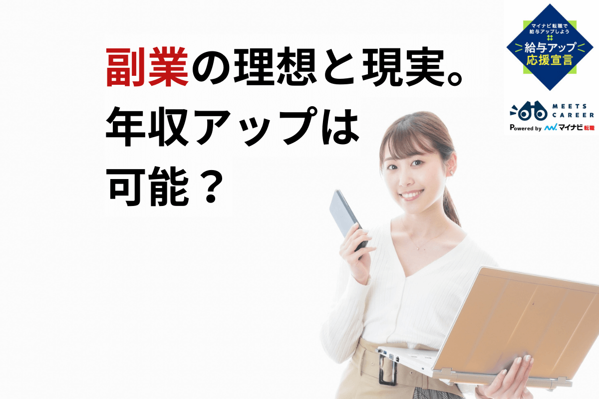 副業をする女性