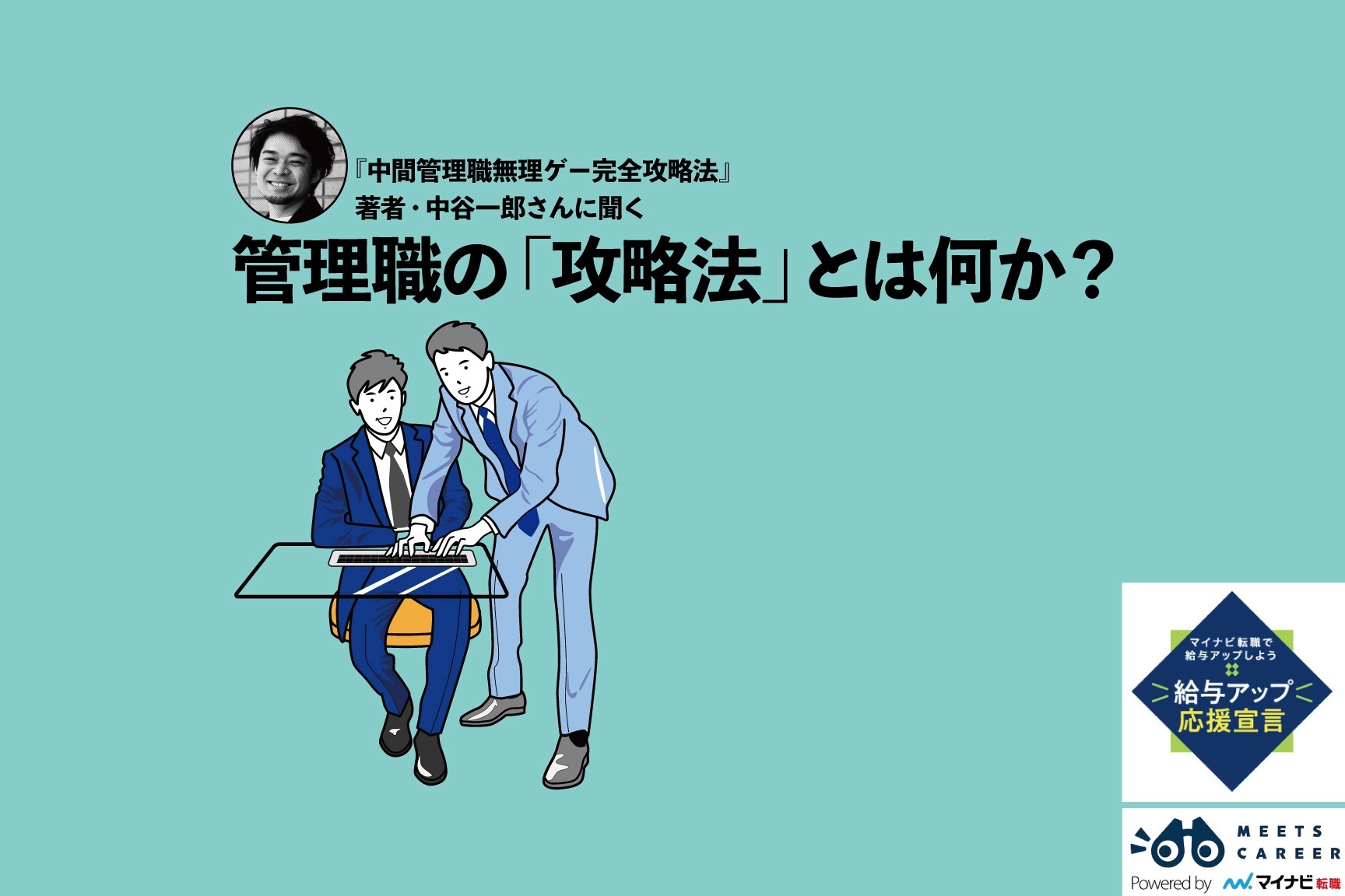 管理職企画トップ画像