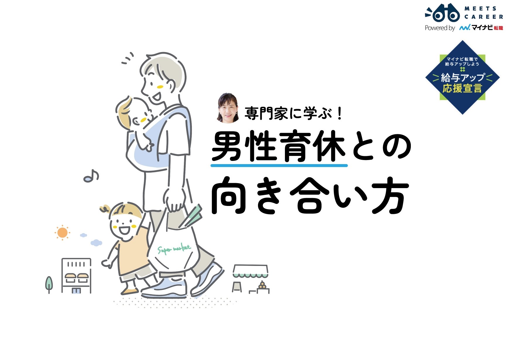 ワーママ企画トップ画像