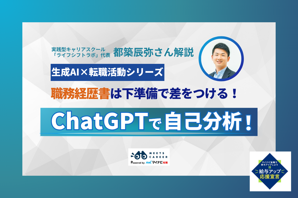 【chatGPTで自己分析】職務経歴書に差をつける！プロンプト・ワークシート付き