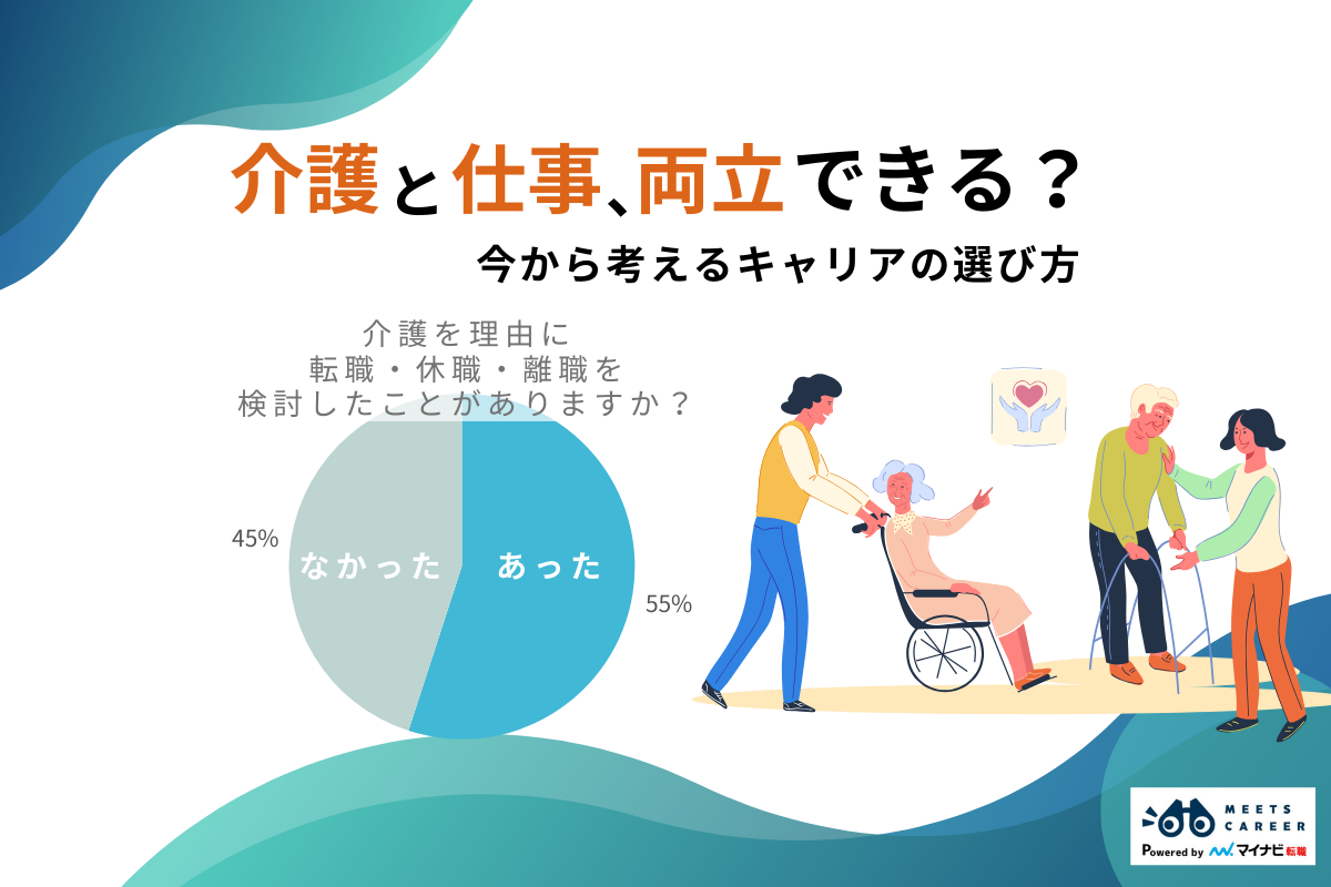 敬老の日に考えたい「親の介護と自分のキャリア」──未来を守る準備とは