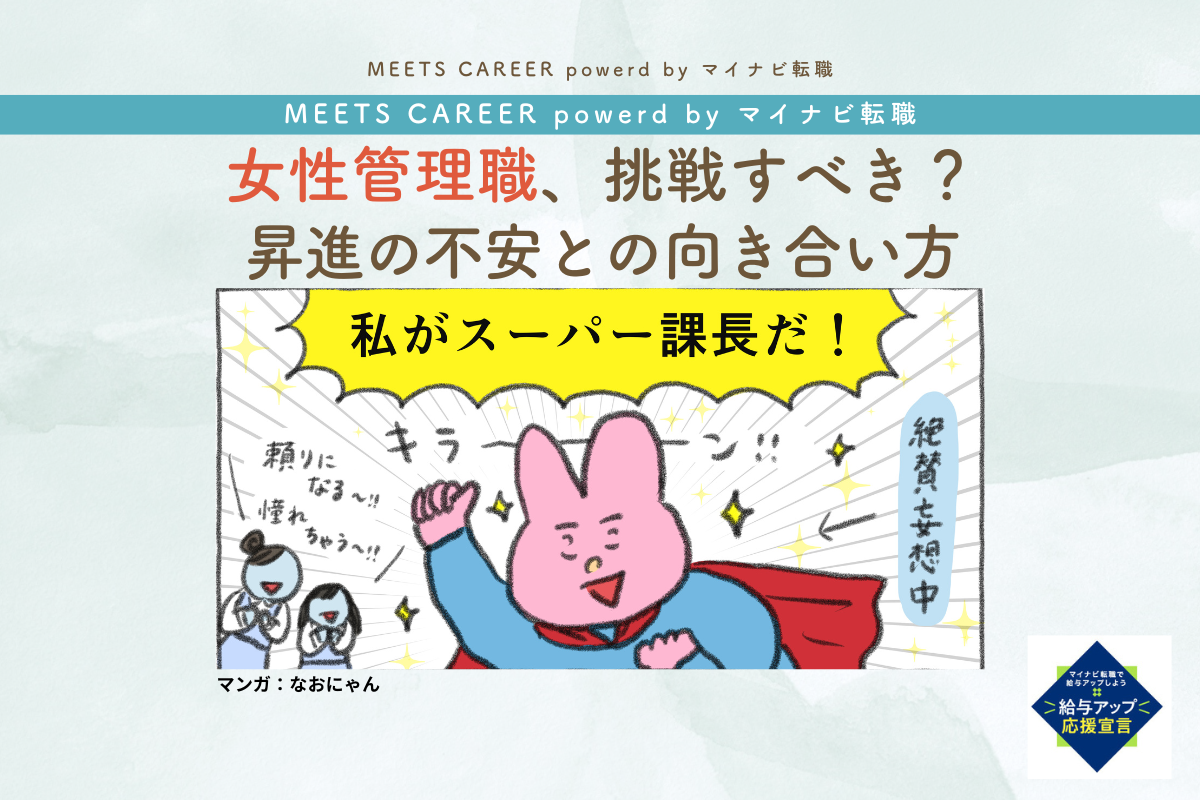 女性管理職、挑戦すべき？昇進の不安との向き合い方