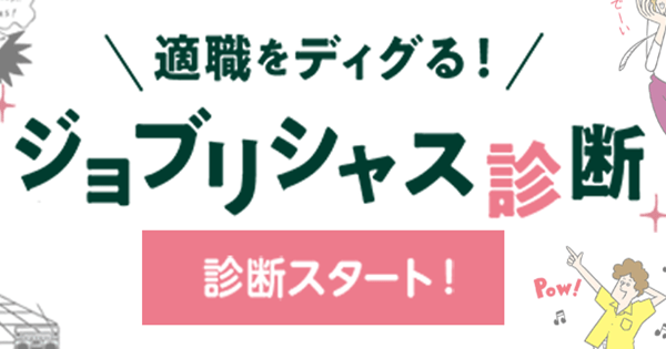 【2分で診断】シゴトでの強み・弱みが分かる